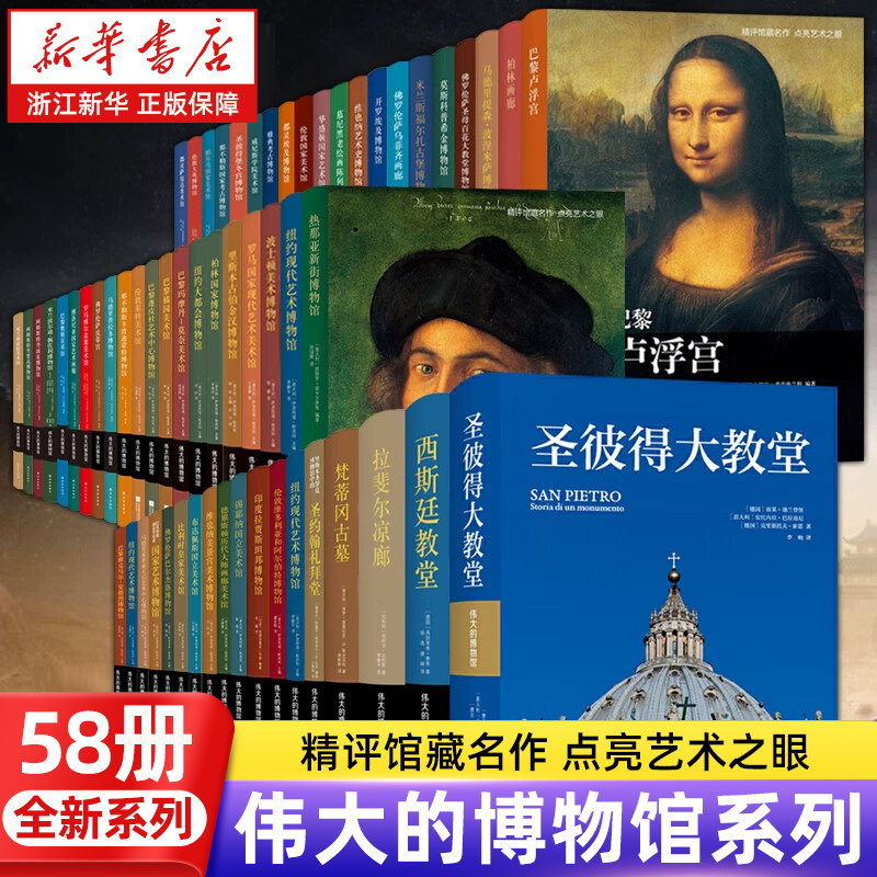 任选】伟大的博物馆1-58卷 意大利原版引进 精评馆藏名作点亮艺术之眼 鉴赏普及艺术经典美术收藏鉴赏 世界著名博物馆解析书