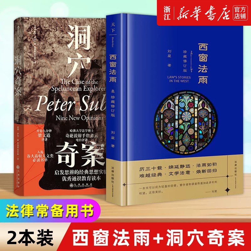 2本洞穴奇案+西窗法雨启发思辨图片