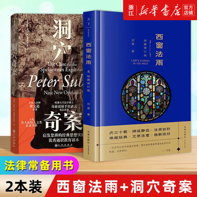 2本洞穴奇案+西窗法雨启发思辨