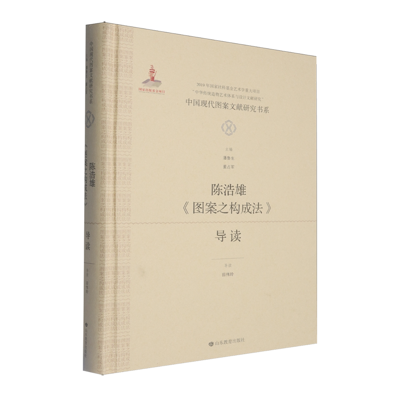 陈浩雄《图案之构成》导读
