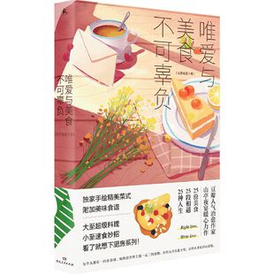 唯爱与美食不可辜负