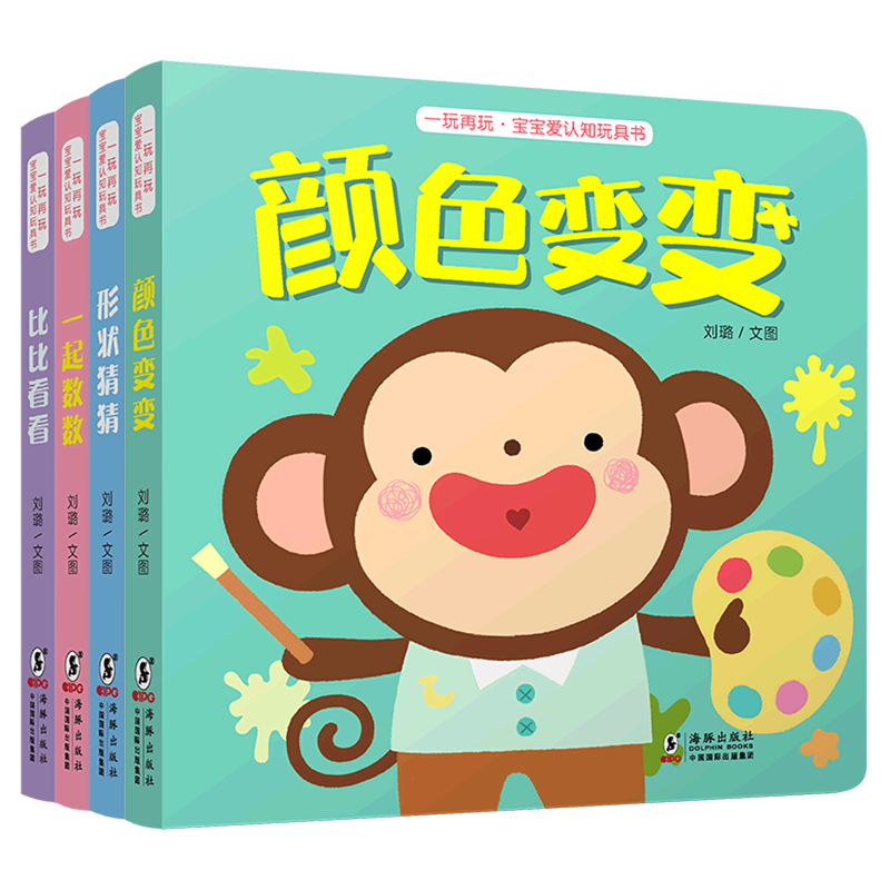 一玩再玩宝宝爱认知玩具书(共4册)