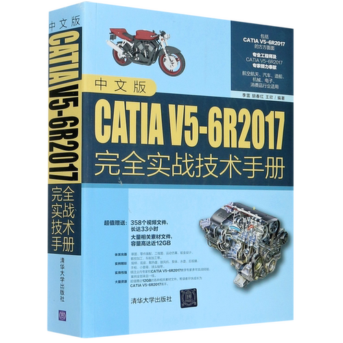 中文版CATIA V5-6R2017完全实战技术手册