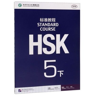 HSK5下