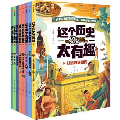 这个历史太有趣科普百科