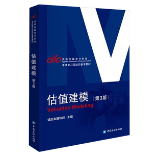 估值建模