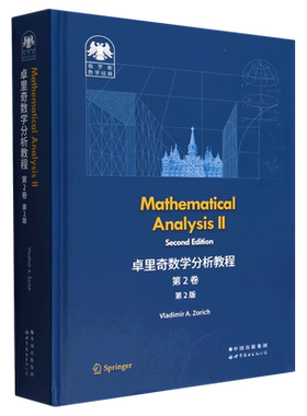卓里奇数学分析教程.第2卷:第2版=Mathematical Analysis Ⅱ, Second Edition:英文...