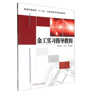 金工实习指导教程