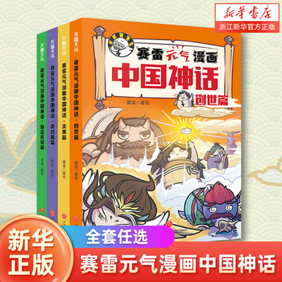 中国神话全4册赛雷元气漫画