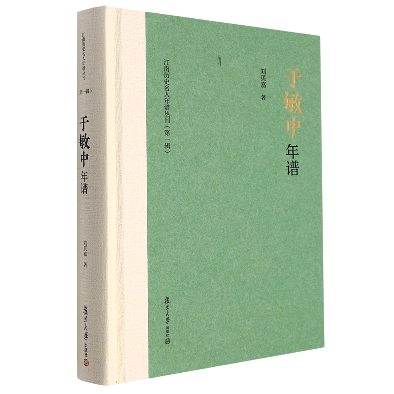 于敏中年谱(精)/江南历史名人年谱丛刊