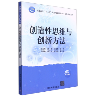 创造性思维与创新方法