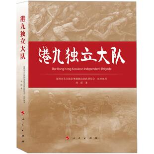 港九独立大队