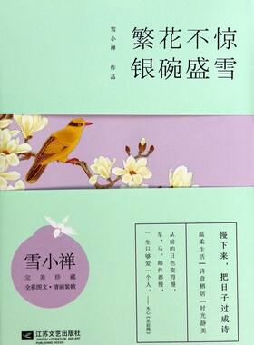 繁花不惊银碗盛雪