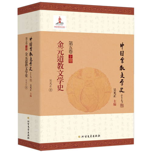 金元道教文学史