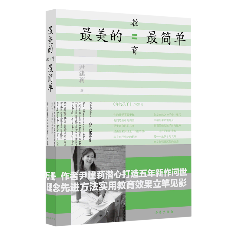 作者尹建莉潜心打造五年新作问世，理念先进