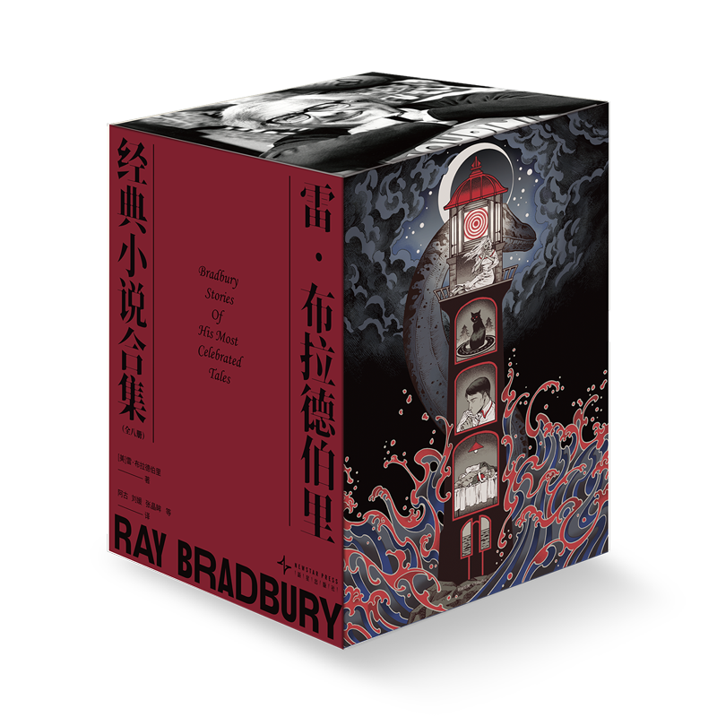 雷·布拉德伯里经典小说合集(共8册)