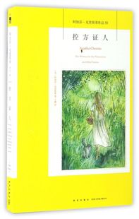 包邮 控方证人 阿加莎克里斯蒂全集系列 书籍新星出版 正版 阿婆笔下神探侦探悬疑推理小说经典 社 新华书店旗舰店官网