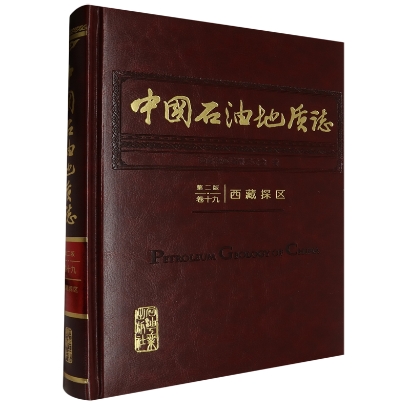【新华书店旗舰店】中国石油地质志.卷十九,西藏探区 第2版 西藏探区编纂委员会 正版书籍