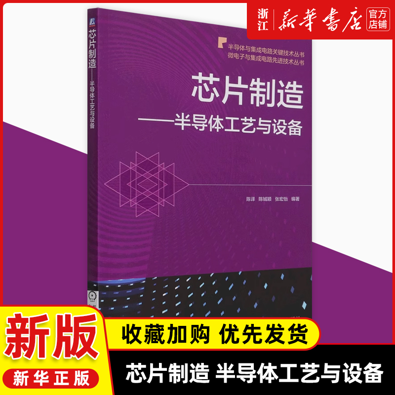 芯片制造—半导体工艺与设备