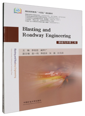 爆破与井巷工程=Blasting and Roadway Engineering:英文