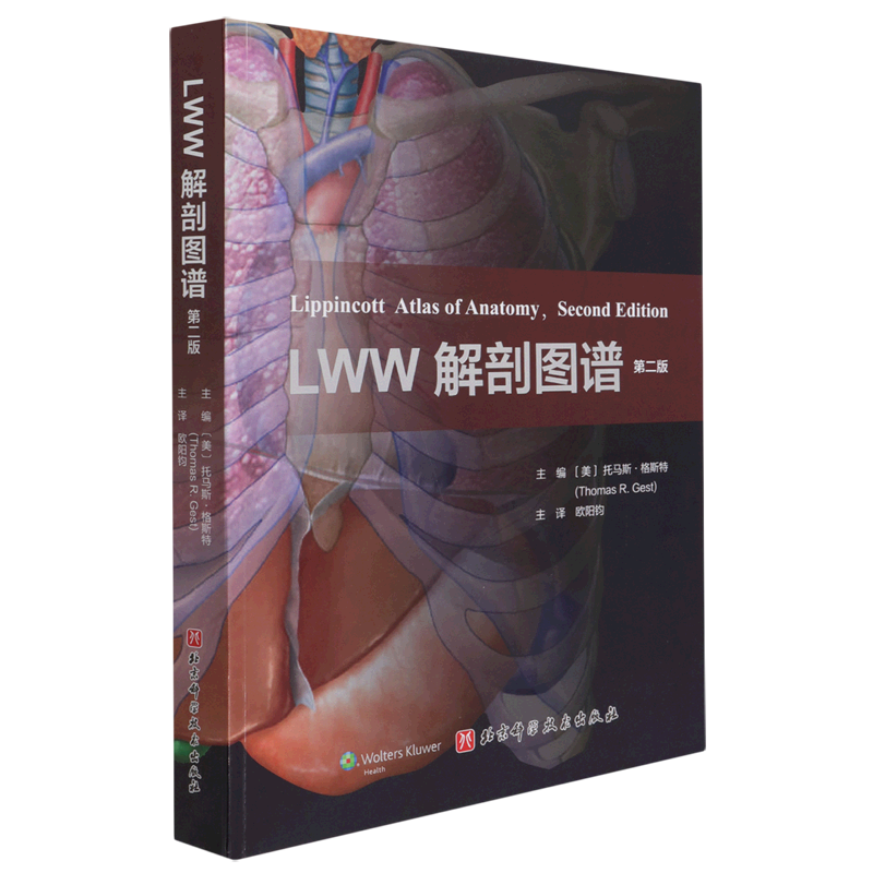 LWW解剖图谱第二版托马斯