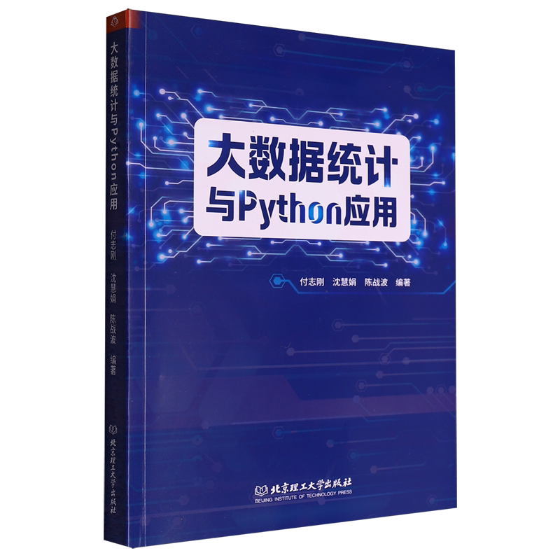 大数据统计与Python应用