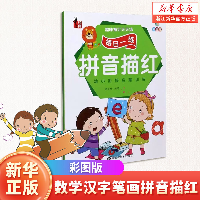 新华书店官网数学汉字笔画拼音