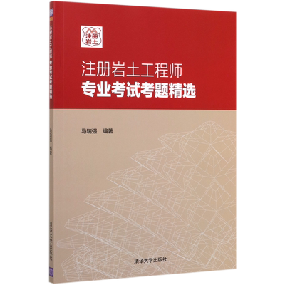注册岩土工程师专业考试考题精选