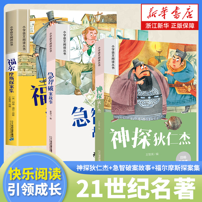 儿童逻辑推理经典侦探破案探案书