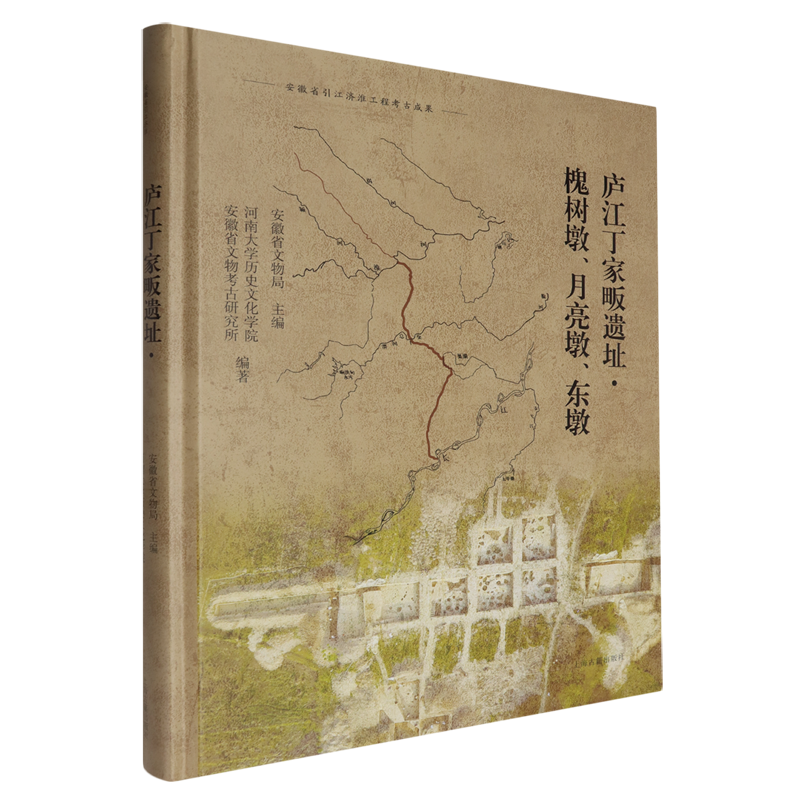庐江丁家畈遗址·槐树墩、月亮墩、东墩