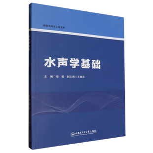 水声学基础