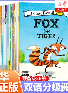 I Can Read双语分级阅读(套装26册)(汉英对照)适合3-6岁科里R塔博著有趣好玩孩子爱看3英语早教分级阅读国中小学推荐课外阅读