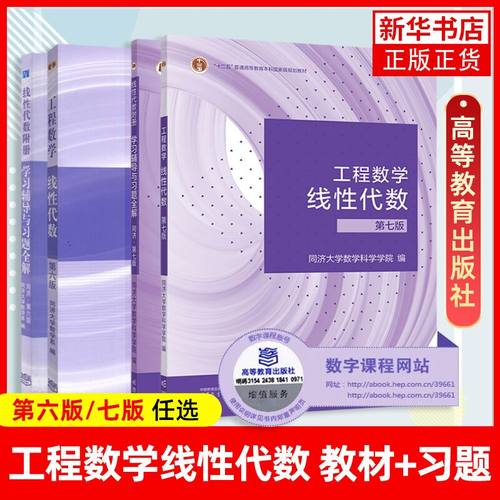 线性代数同济七版教材