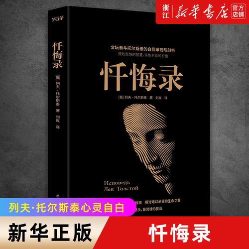 新华书店官网正版忏悔录黑金系列