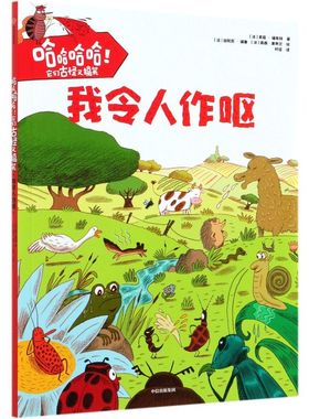 我令人作呕/哈哈哈哈它们古怪又搞笑