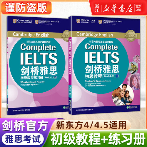 【新华正版】剑桥雅思初级教程 (附练习册)