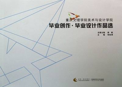 重庆文理学院美术与设计学院毕业创作毕业设计作品选