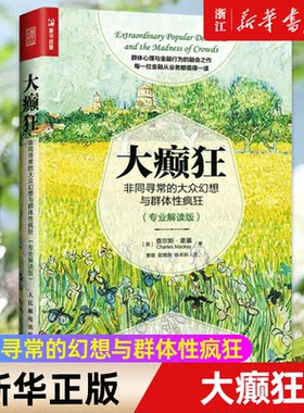 大癫狂正版书籍新华官网