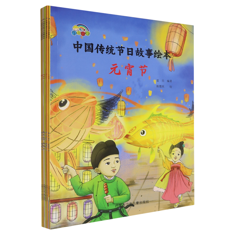 中国传统节日故事绘本(共6册)