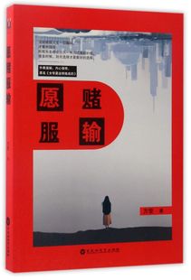 愿赌服输(原名女爷是这样炼成的)