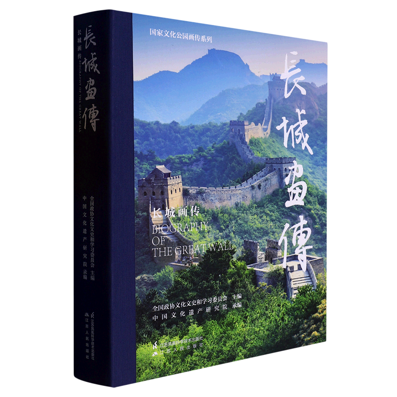 长城画传