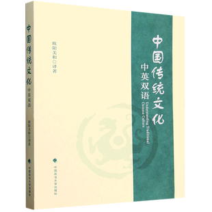 中国传统文化:汉文、英文