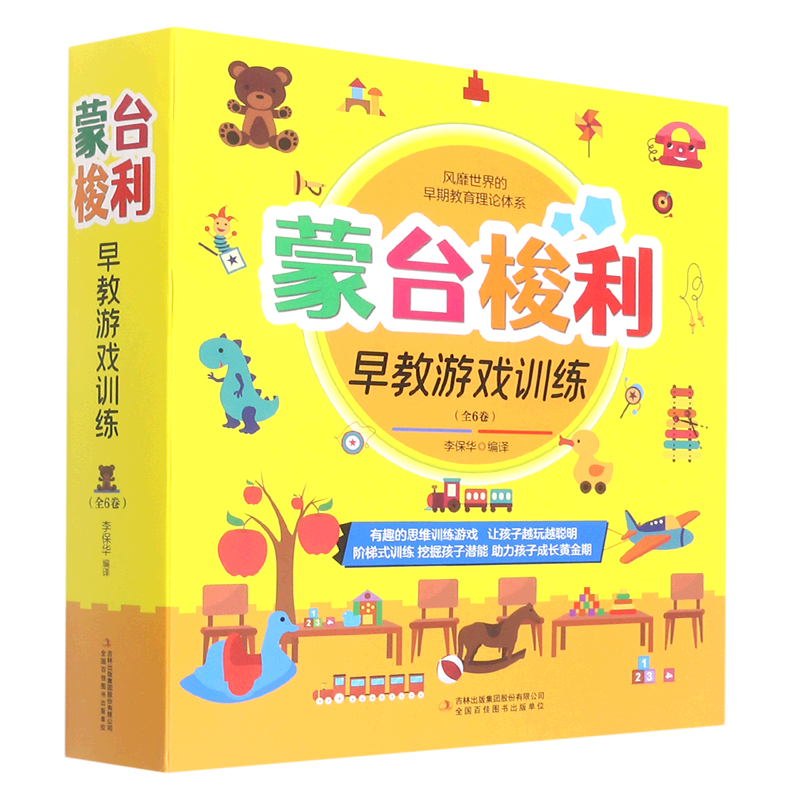 蒙台梭利早教游戏训练(共6册)