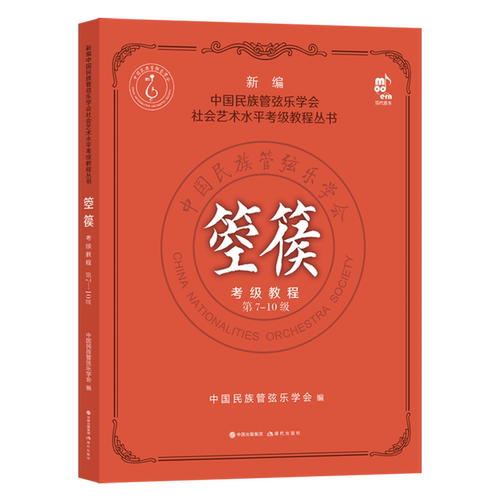箜篌考级教程.第7-10级