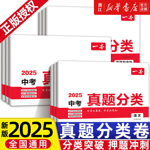 2025一本中考真题分类地理生物会考语文数学英语物理化学政治模拟卷初中地生真题专项训练中考小四门地生总复习冲刺试卷模拟必刷卷