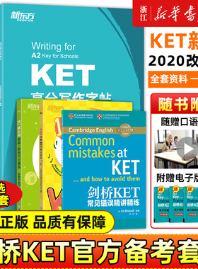 ket全套备考KET套装全七册剑桥ket综合教程+核心词汇+语法+模考题+模拟题+写作字帖+精讲精练KET教材真题考试青少版2024中下学备考