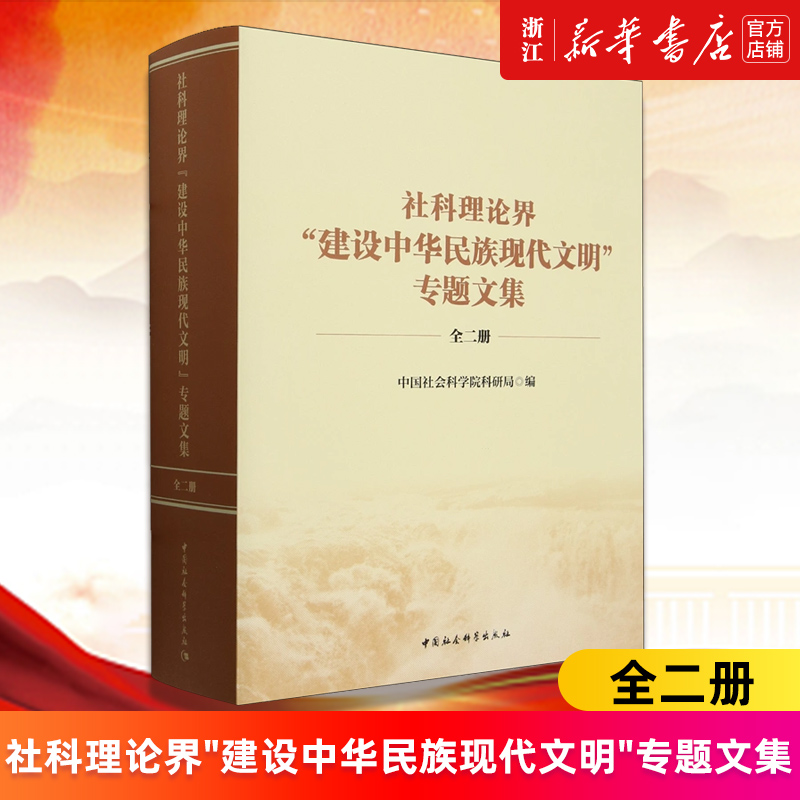 【新华书店旗舰店】社科理论界