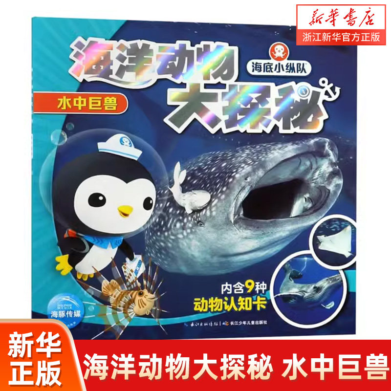 海洋动物大探秘(水中巨兽)/海底小纵队 海洋动物百科大全书 4-5-6-10岁儿童故事书绘本 小学生漫画书第四辑非带拼音系列 正版保证怎么样,好用不?