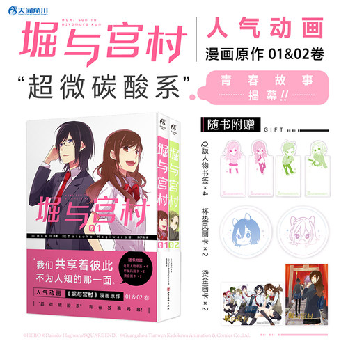 堀与宫村1-2共2册漫画HERO著