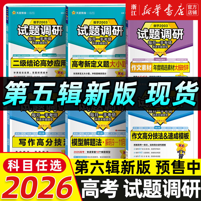 试题调研高考天星教育语文数学